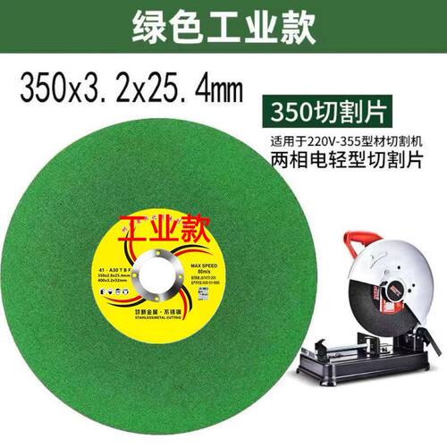 切割片350型400mm切割机大切片金属不锈钢专用树脂锋利耐磨砂轮片