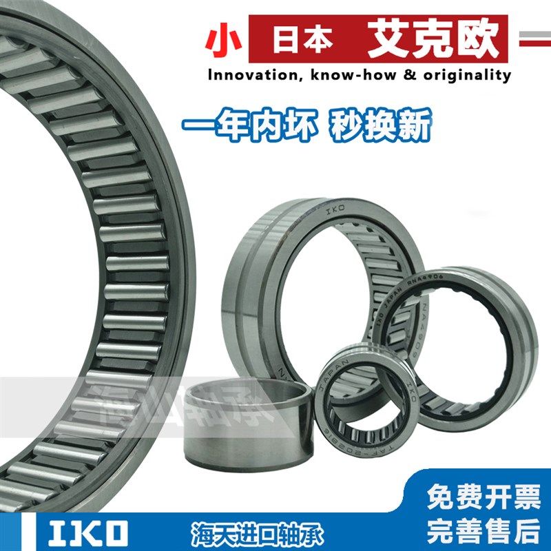 日本进口IKO滚针轴承RNA NA6900 6901 6902 6903 6904 6905 6906A,全屋定制,柜体,淘宝优惠券,粉丝福利购,淘宝优惠卷