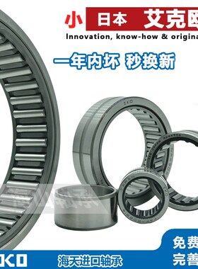 日本进口IKO滚针轴承RNA NA6900 6901 6902 6903 6904 6905 6906A