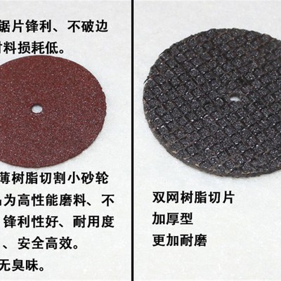 金属切割片砂轮片迷你树脂小切片电磨世新机配件铁铜铝不锈钢切割