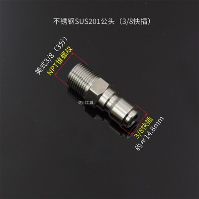 MTM水枪改装快速接头 不锈钢自锁头枪尾公头NPT美式螺纹1/4和3/8
