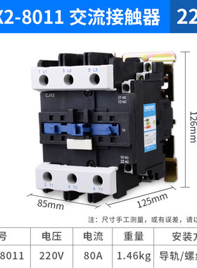 cjx2-8011 9511交流接触器220v线圈380v三相自动电梯运行空调外机