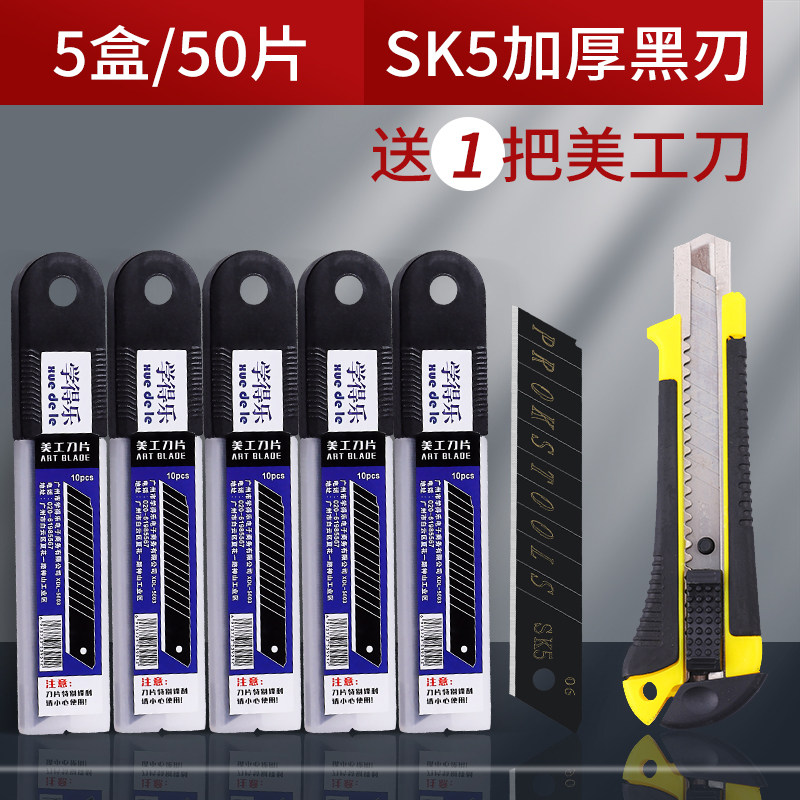 合金钢壁纸刀片单面黑刃梯形美工刀不锈钢工业用重型加厚大号sk5图片