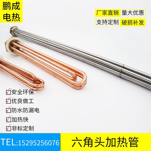 不锈钢电热管 六角头加热管47铜头 DN40 DN50 1.5寸2寸水箱发热管