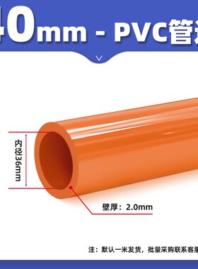 pvc橙色管海水族鱼缸管件管子水管配件水箱塑料硬管202532mm外径