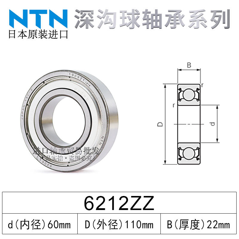 NTN日本进口深沟球轴承6206/6207/6208/6209/6210/6211/6212ZZ/C3