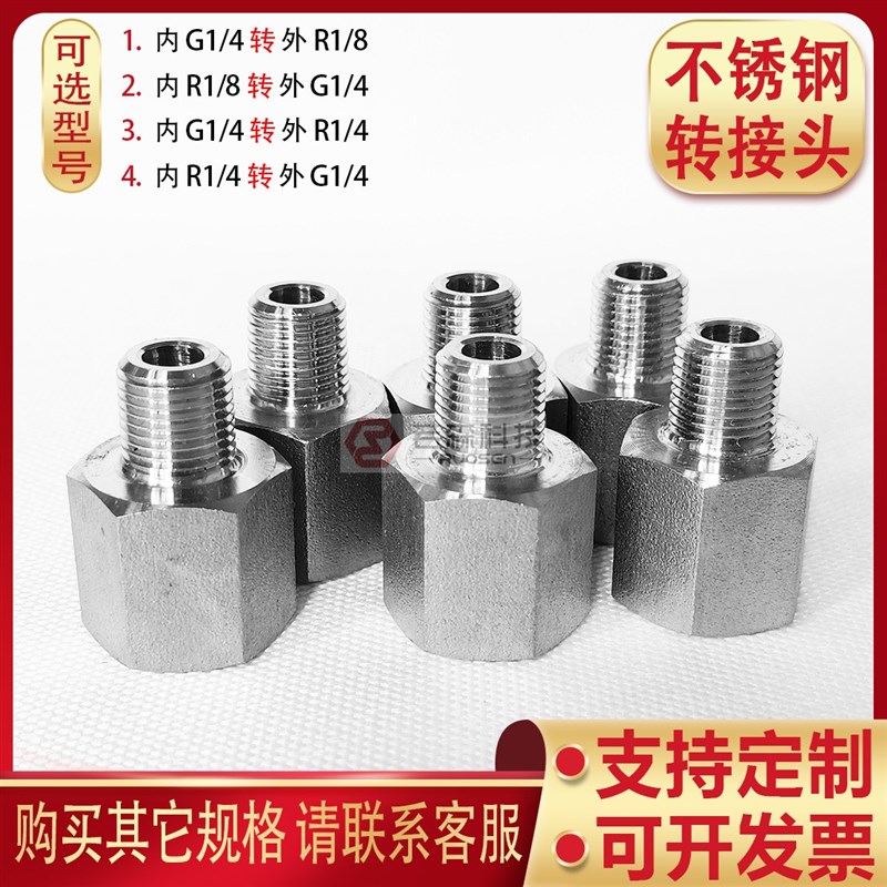 0038.英制 内丝G1/4 2分 转 外丝ZG PT R1/8 不锈钢螺纹转换接头
