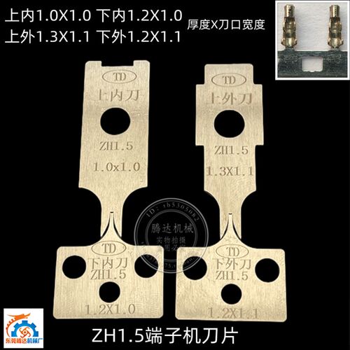 腾达直销XH2.54mm间距C3端子机刀片自动端子刀模片静音OTP一片标