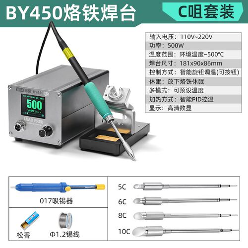 500W大功率智能焊台电烙铁BY450/C470新能源锂电池大焊点工业焊锡