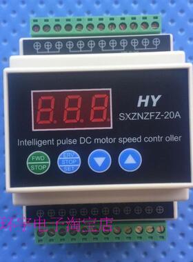 SXZNZFZ-20A 数显智能正反转电机调速器 5v 刹车Modbus 协议 控制