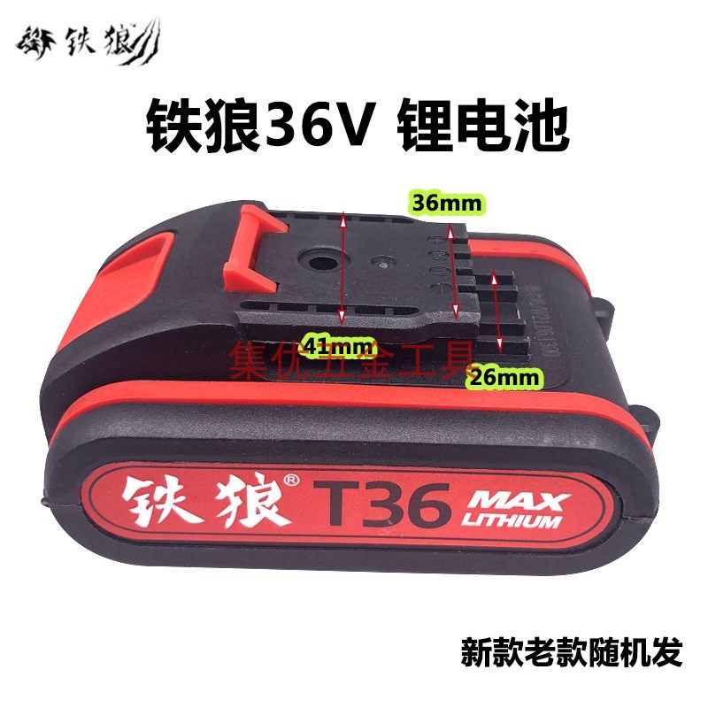 铁狼48V 88V锂电钻电池 手电钻充电电池原厂配件 36V锂电池充电器