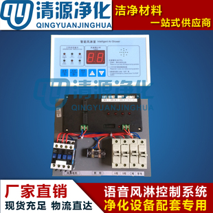 风淋室控制器智能语音控制系统自动感应吹风电子连锁配件