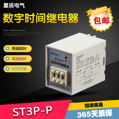 ST3P-P数字延时继电器HHS5P ST5P ST3PA送底座220V380V24工开包邮