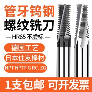 NPT1 进口钨钢管牙螺纹铣刀 2英制美制铣牙刀 G牙