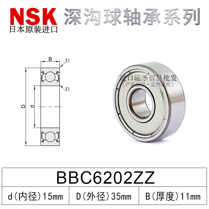 怡合达尺寸进口深沟球轴承BBC6002/6202/6302/6003/6203/6303ZZ