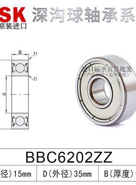 怡合达尺寸进口深沟球轴承BBC6002/6202/6302/6003/6203/6303ZZ