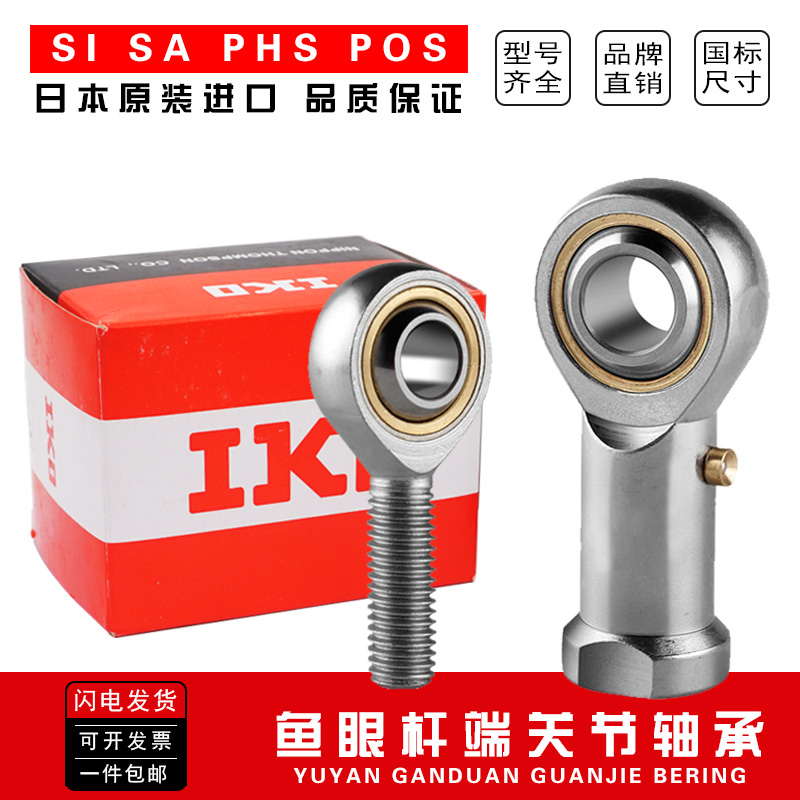 进口IKO鱼眼杆端关节球头万向轴承 SA L 30 35 40 45 50 60 70 ES