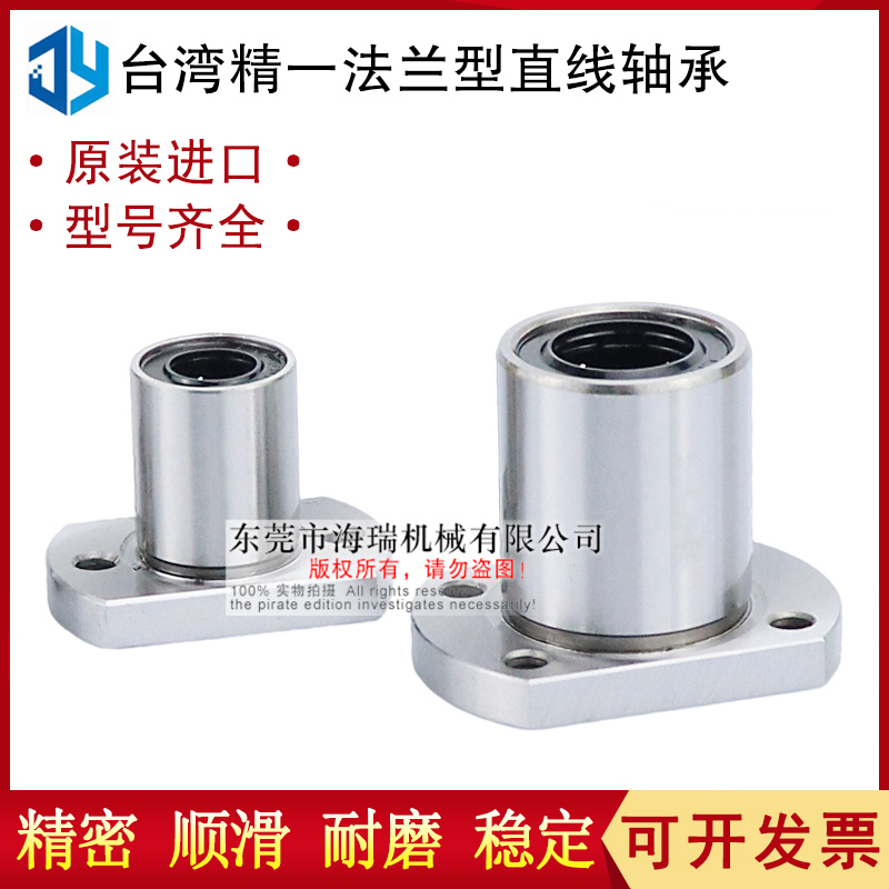 台湾JYZC精一法兰直线轴承ELP23-d6 8 10 12 13 16 20轴承钢国产