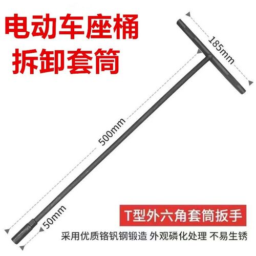 特长50cmT型铬钒钢套筒扳手电动车座桶螺丝专用工具8-10mm包邮