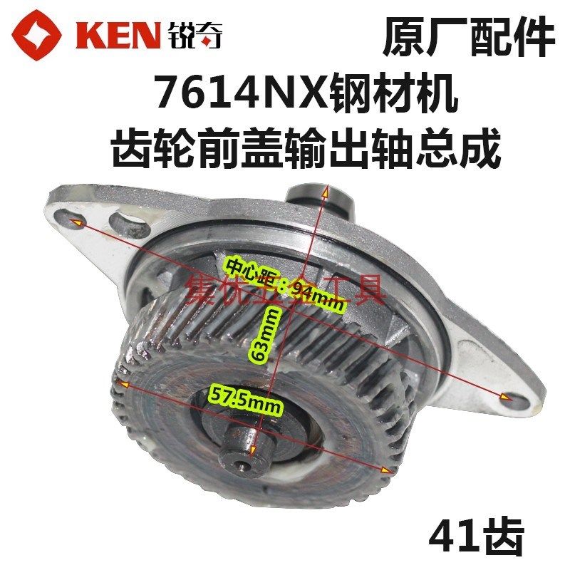 KEN锐奇钢材机7614NX齿轮前盖输出轴总成 355型切割机原厂配件