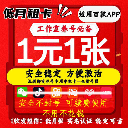 低月租手机卡电话卡手机号注册vx抖音号注册号码可续费全国通用