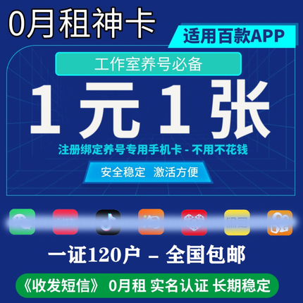 0月租电话卡虚拟卡抖音号虚拟电话号码手机注册号威信小号vx长期