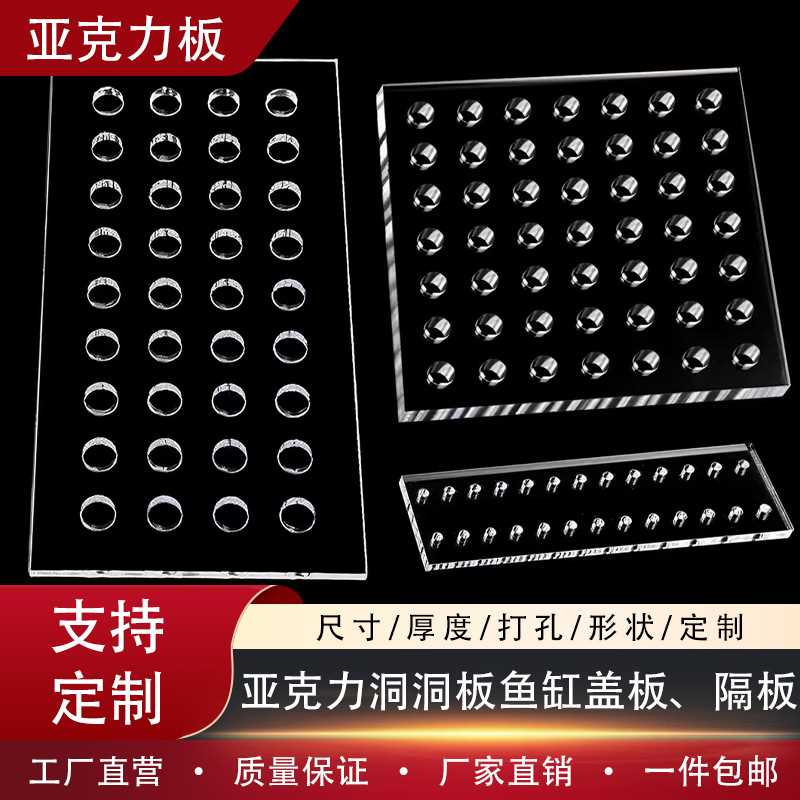 透明亚克力鱼箱过筛过滤板