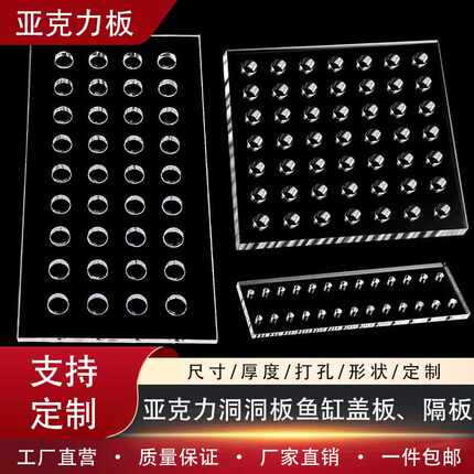 透明亚克力鱼缸过滤板挡板洞洞板带孔过筛板有机玻璃冲孔加工定制