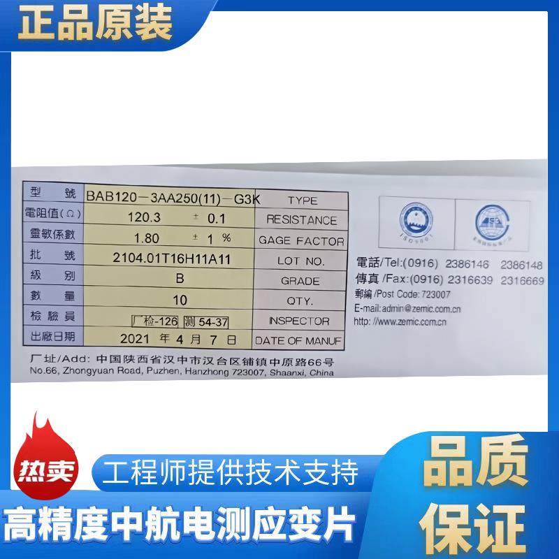 中航电测高精度应变片250℃免焊3米长引线BAB120-3AA250(11)-G3K