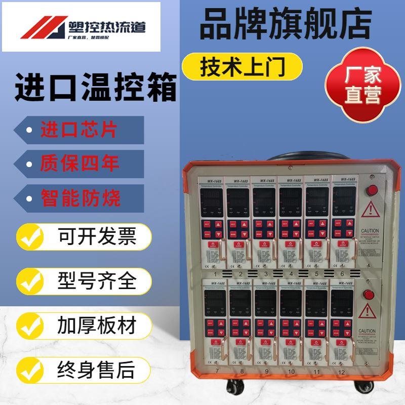 温控箱热流道智能防烧进口芯片插卡式模具温度控制器注塑机温控卡