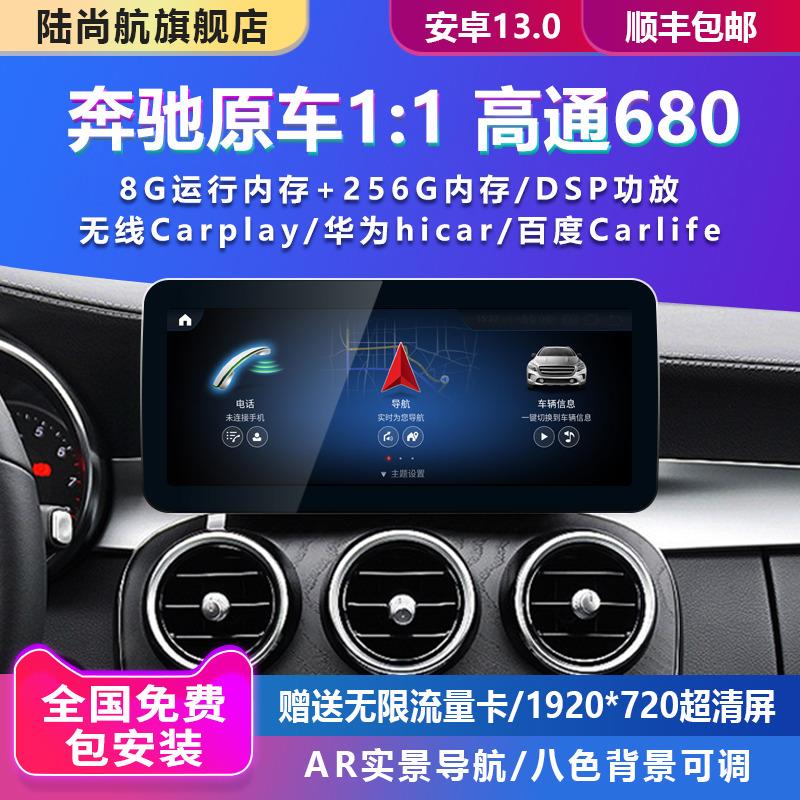 奔驰c级e级b级V级glc260L cla gla glk300导航原厂款中控显示大屏