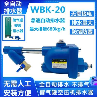 储气罐空压机WBK-20自动排水器气泵装置排水器零损耗大流量放水阀