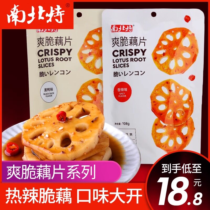 南北特108g卤藕片香辣麻辣即食莲藕块散装小包装零食小吃休闲食品