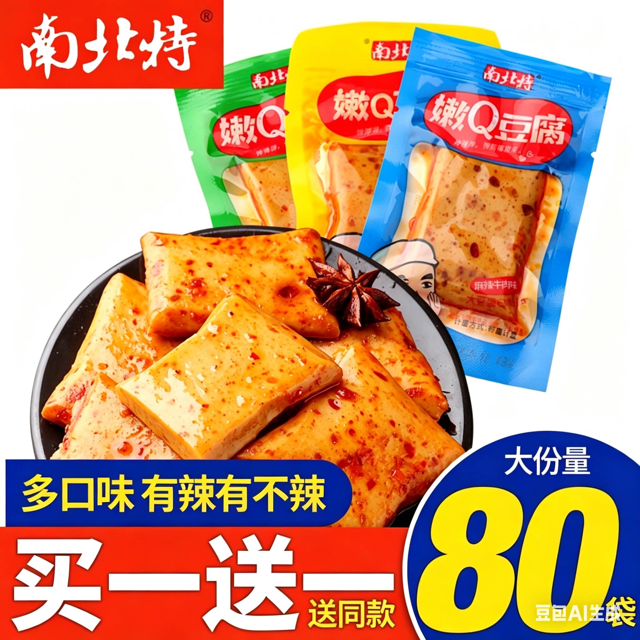 南北特豆腐干手磨嫩豆干小包装零食香辣年货网红零食小吃休闲食品