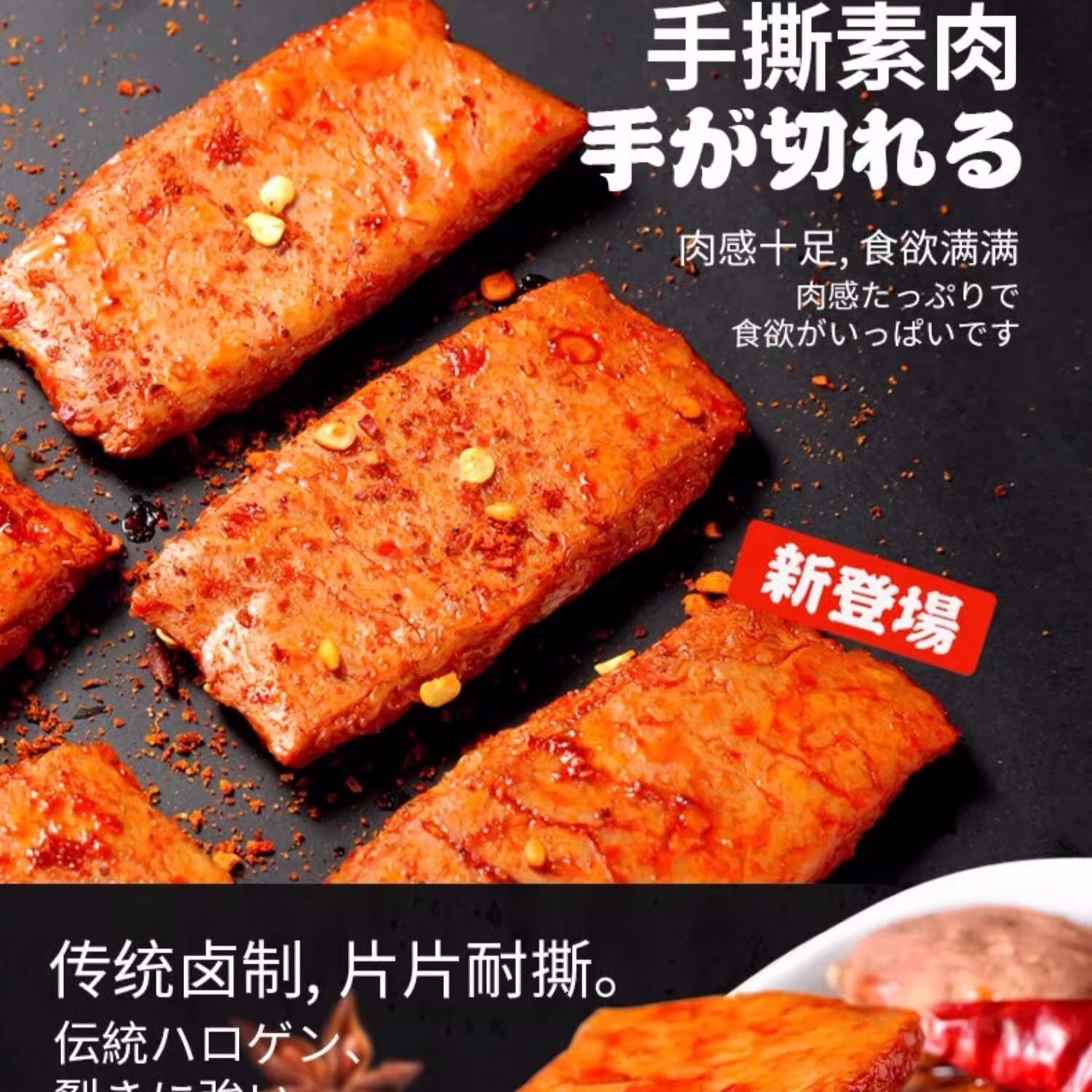 南北特麻辣手撕素肉素牛肉排卷豆干网红片过年货小吃零食大礼包X