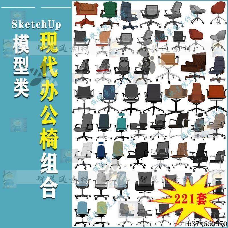现代休闲办公椅子单椅旋转椅电脑椅SU模型sketchup室内设计素材库