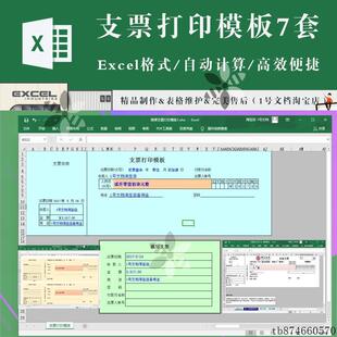 通用银行现金支票打印excel表格模板支票电汇打印套