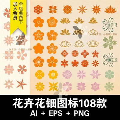 花卉花钿几何图标图案抽象莲花朵剪影装饰元素AI矢量PNG免扣素材
