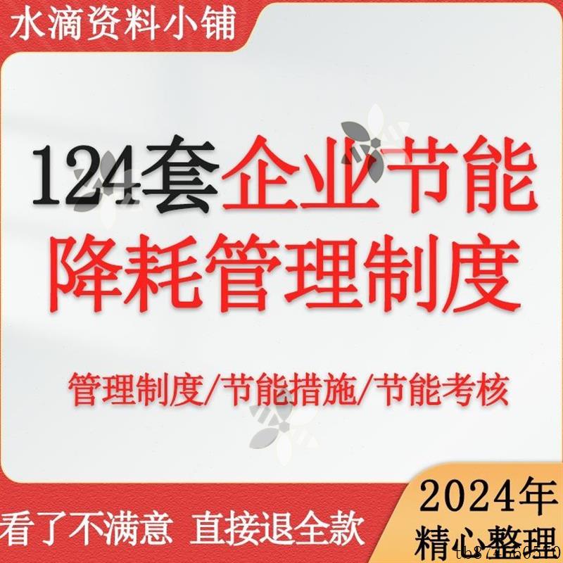 企业公司节能降耗管理办法方案工程施工节能减排挖潜增效制度资料