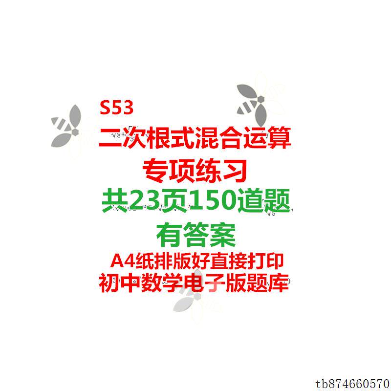 初中八年级数学下册二次根式混合运算加减乘除计算题练习题电子版