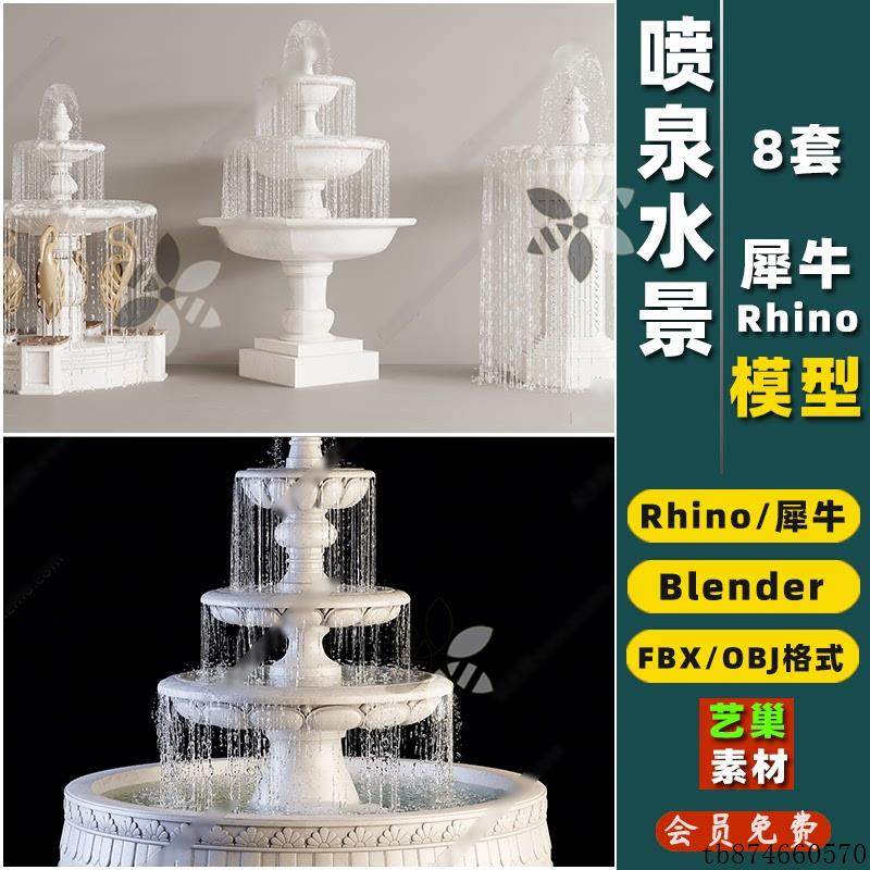blender广场欧式喷泉水景池水柱瀑布流水Rhino犀牛OBJ/FBX/3D模型