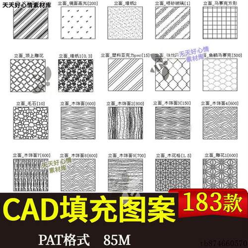 室内设计CAD填充图案石材木纹玻璃拼花家装铺装图块自定义pat素材