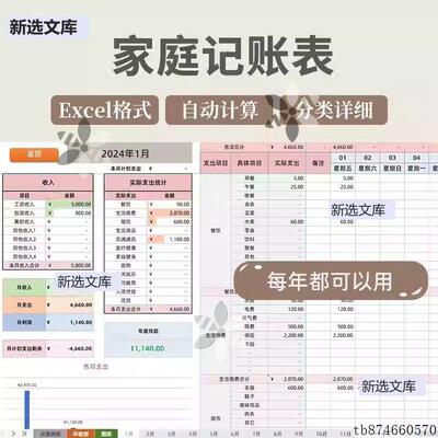 家庭记账excel表个人收支明细表格年度花销电子记账本版模板神器