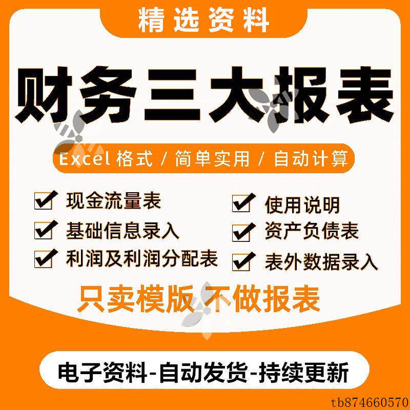财务自动生成报表现金流量表资产负债周转率利润Excel表格模板