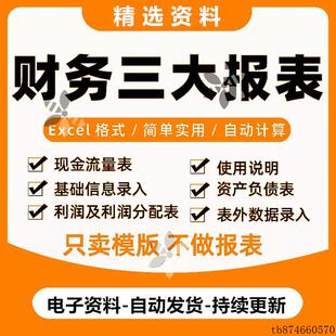 财务自动生成报表现金流量表资产负债周转率利润Excel表格模板