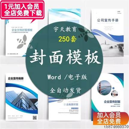封面设计word文档模板 商务企业文档册子协议设计素材电子版