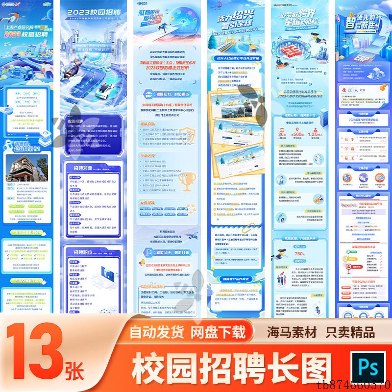 校园毕业季企业招聘招募公众号推文H5长图落地页详情页PSD模版