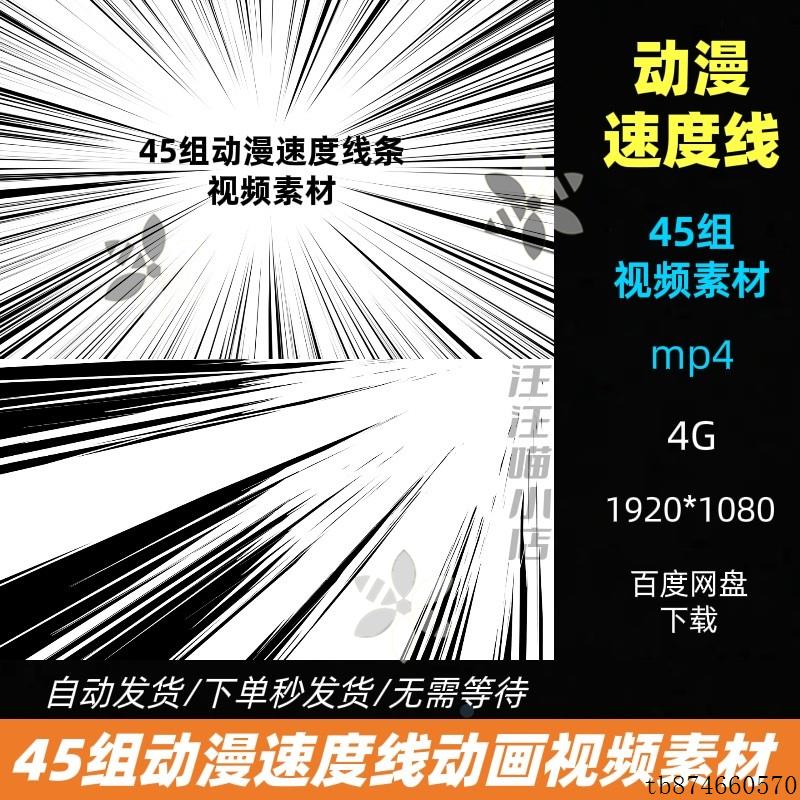 45组动漫速度线条动画pr/AE视频特效人物出场介绍漫画背景素材