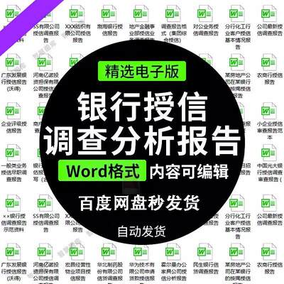 Q银行授信审查调查分析报告客户授信基本情况报告范文模板word