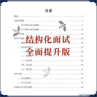 结构化面试全面提升版速成必背万能模板公考面试模板及素材资料70